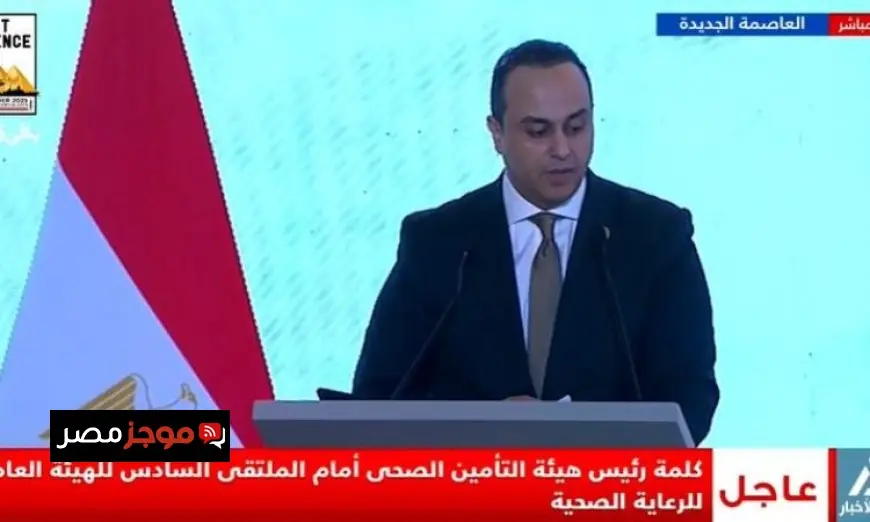 السبكي يعلن عن بداية مرحلة جديدة في التأمين الصحي الشامل باستثمار 115 مليار جنيه