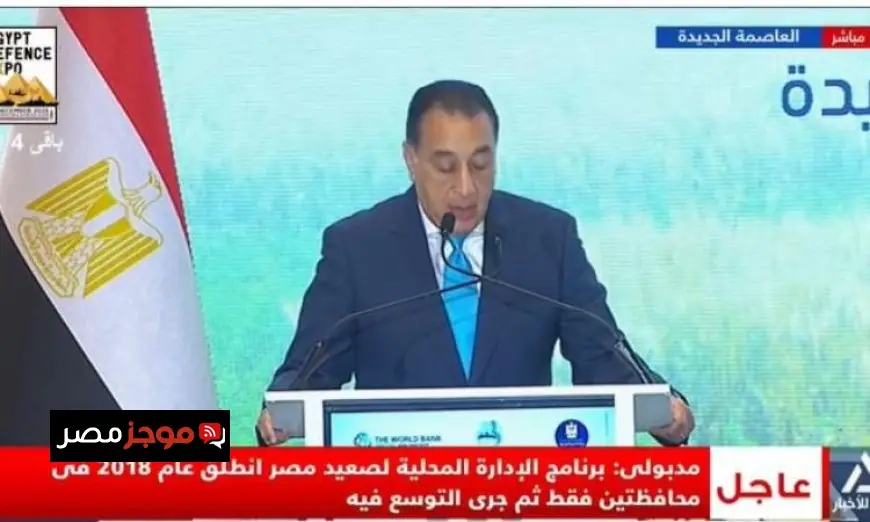 مدبولي يؤكد توجيه الرئيس لتعزيز برنامج الإدارة المحلية في الصعيد على مستوى الدولة