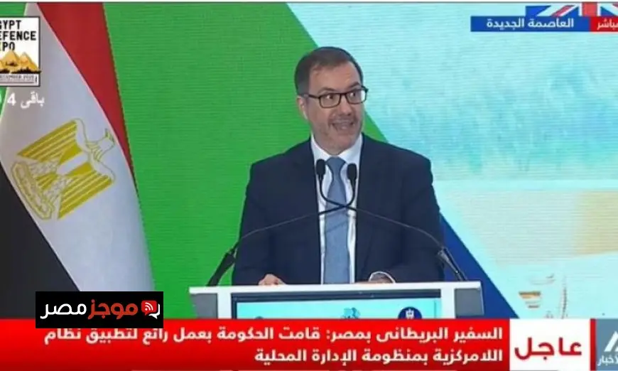 السفير البريطاني يشيد بتطبيق مصر المتميز لنظام اللامركزية في إدارة المحليات