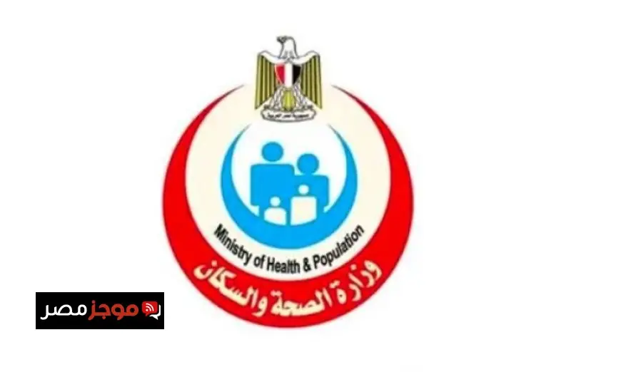 الصحة تكشف عن فحص أكثر من 4.5 مليون شاب وفتاة في مبادرة فحص المقبلين على الزواج