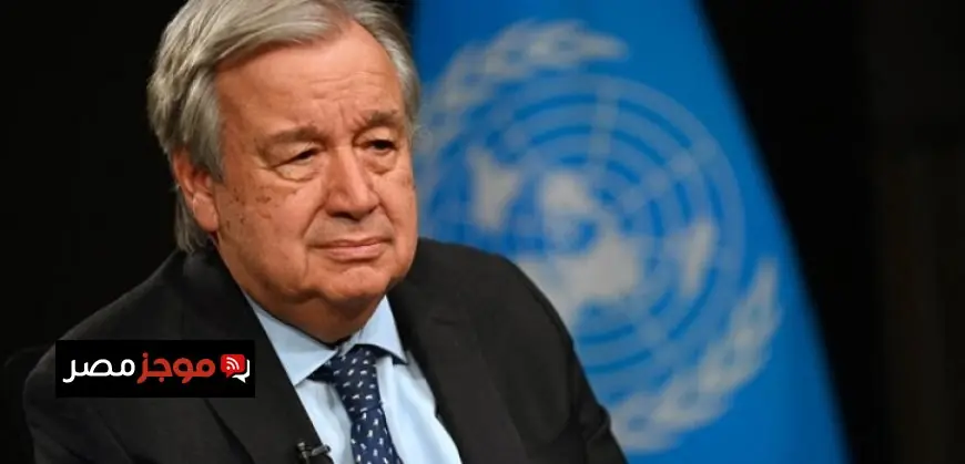 جوتيريش يؤكد ضرورة إنهاء الأعمال العدائية ضد المدنيين في السودان بشكل عاجل