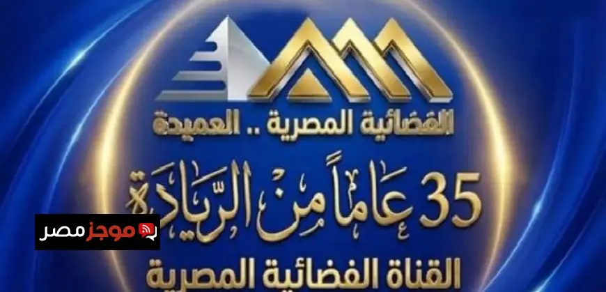 رئيس الهيئة الوطنية للإعلام يعلن 35 عامًا من الإبداع في ماسبيرو والفضائية المصرية تُصبح رفيقة كل بيت عربي