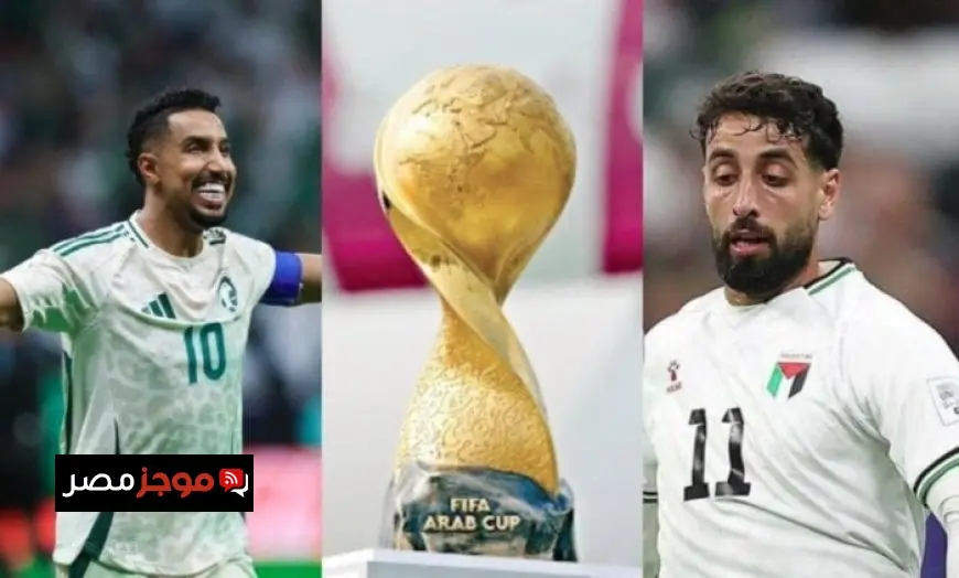مغامرة فلسطين تواجه تحديات السعودية في كأس العرب من سيتأهل إلى نصف النهائي؟