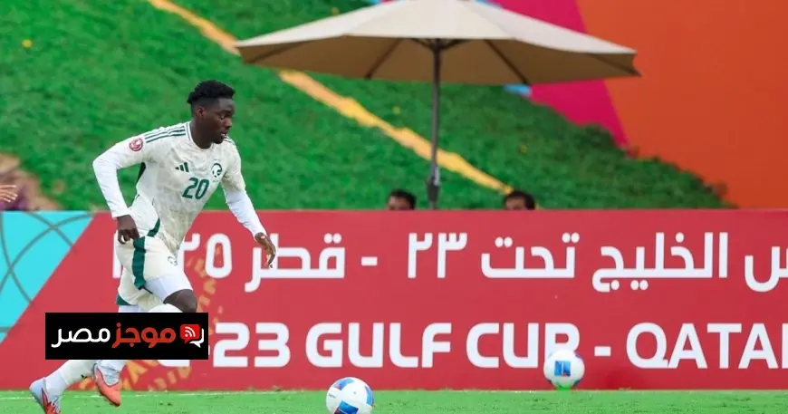 السعودية تتأهل لنصف نهائي كأس الخليج تحت 23 عاماً بعد تعادلها مع قطر