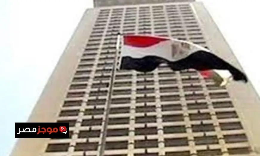 الخارجية تعلن فوز مصر بعضوية مجلس المنظمة البحرية الدولية كحدث تاريخي جديد للدولة المصرية
