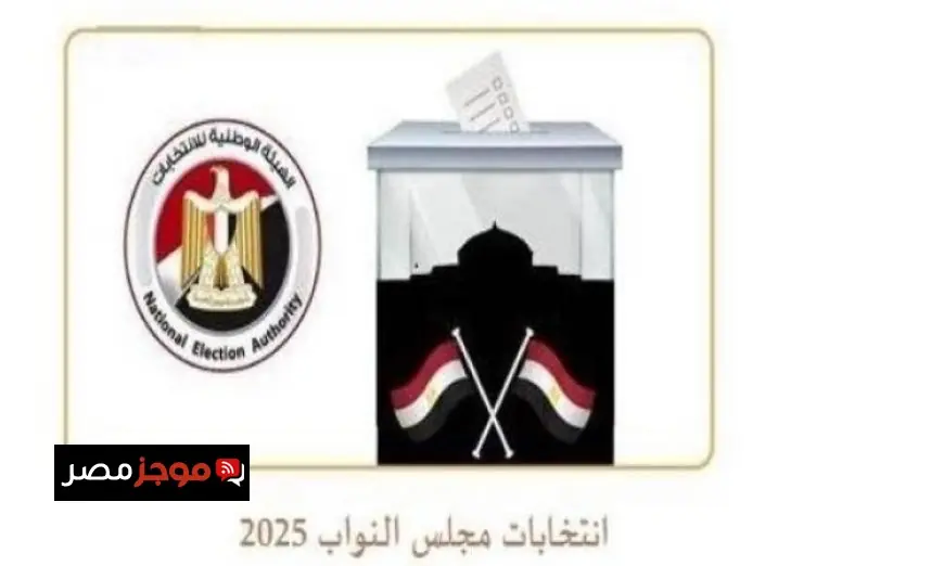 انطلاق عملية الاقتراع في 20 دائرة ضمن المرحلة الأولى لانتخابات النواب للمصريين في الخارج