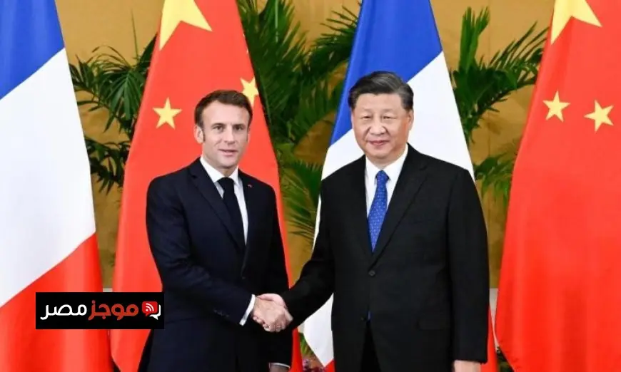 الرئيس الفرنسي يقوم بزيارة تاريخية لبكين الأربعاء ويبحث تعزيز العلاقات مع نظيره الصيني