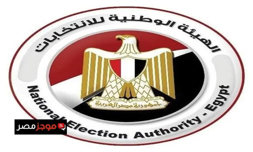 الهيئة الوطنية للانتخابات تؤكد التزامها بتنفيذ أحكام الإدارية العليا واستعدادها لإجراء الانتخابات