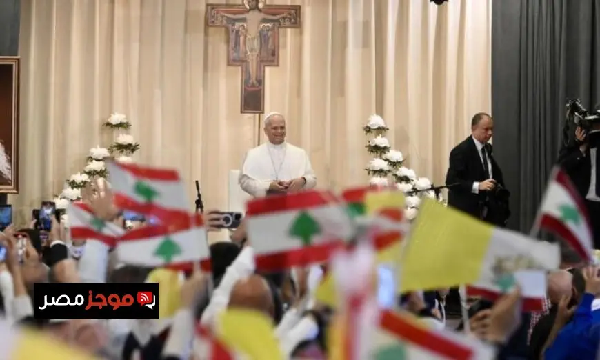 توافد حوالي 150 ألف شخص إلى بيروت لحضور قداس البابا ليون الرابع عشر في الفاتيكان