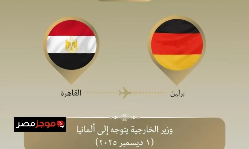 وزير الخارجية السعودي يزور ألمانيا لتعزيز العلاقات الثنائية