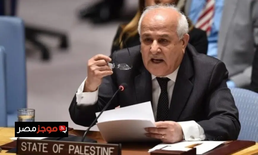 مندوب فلسطين في الأمم المتحدة يؤكد أن غزة جزء لا يتجزأ من الدولة الفلسطينية