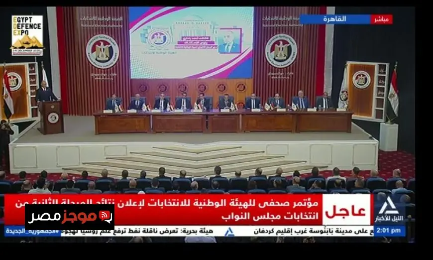 مؤتمر صحفي للهيئة الوطنية للانتخابات يكشف نتائج المرحلة الثانية من انتخابات النواب