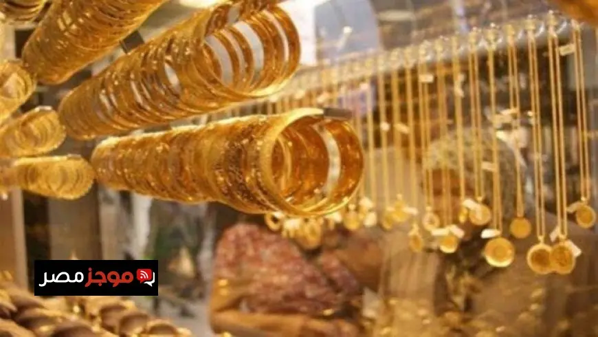 ارتفاع ملحوظ في سعر الذهب اليوم السبت 13 ديسمبر 2025 وعيار 21 يسجل أسعاره الجديدة