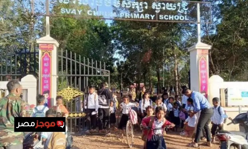 إغلاق 990 مدرسة في تايلاند يؤثر على تعليم 163 ألف طالب في كمبوديا بسبب النزاع المتصاعد