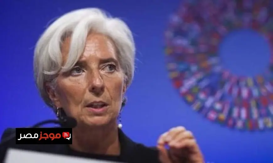 لاجارد تشير إلى إمكانية رفع البنك المركزي الأوروبي لتوقعات النمو في ديسمبر المقبل
