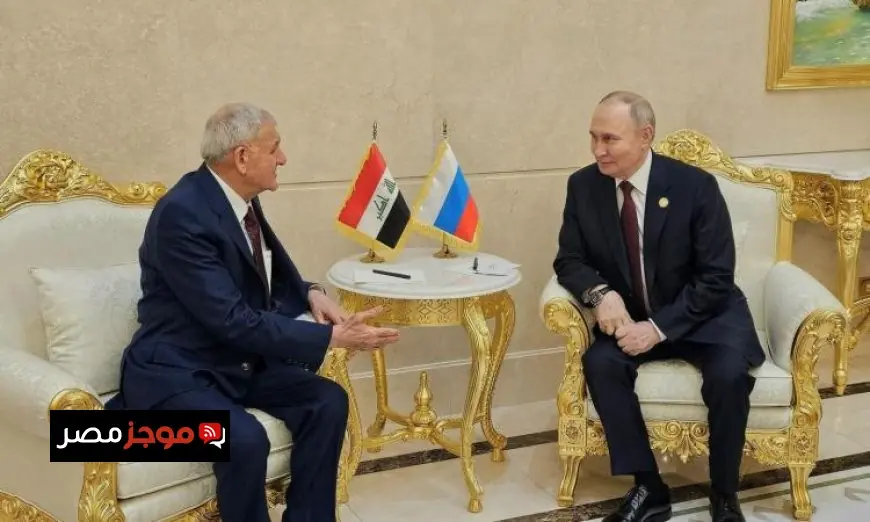 الرئيس الروسي يناقش تعزيز علاقات التعاون مع نظيره العراقي
