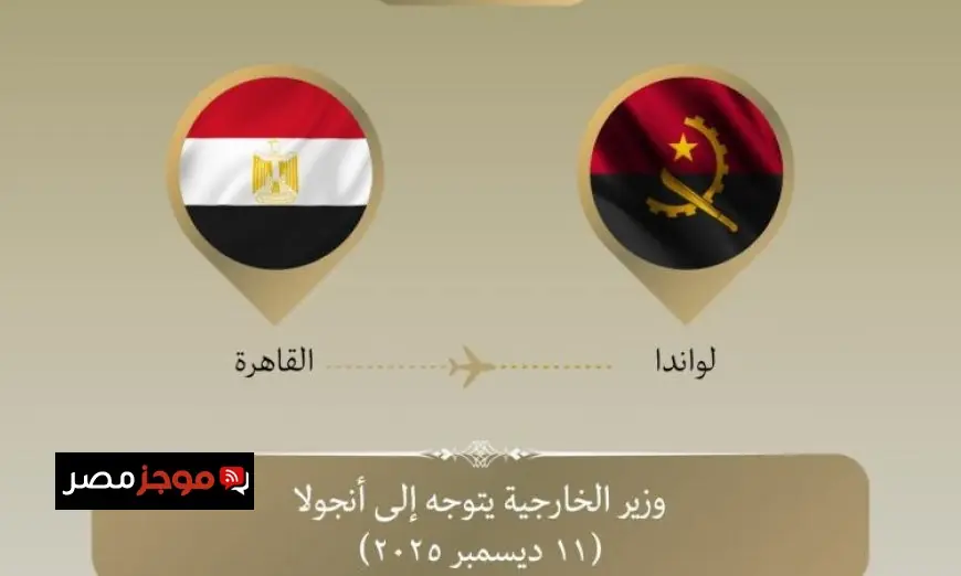 وزير الخارجية يسافر إلى أنجولا لقيادة اجتماعات اللجنة المشتركة بين المملكة وأنجولا