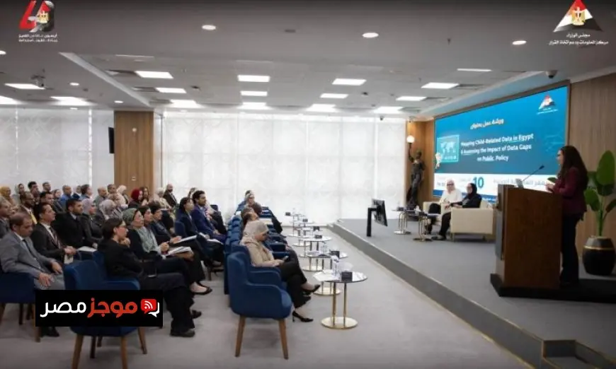 معلومات الوزراء و اليونيسف يتعاونان لرسم خريطة بيانات شاملة لأوضاع الأطفال في مصر