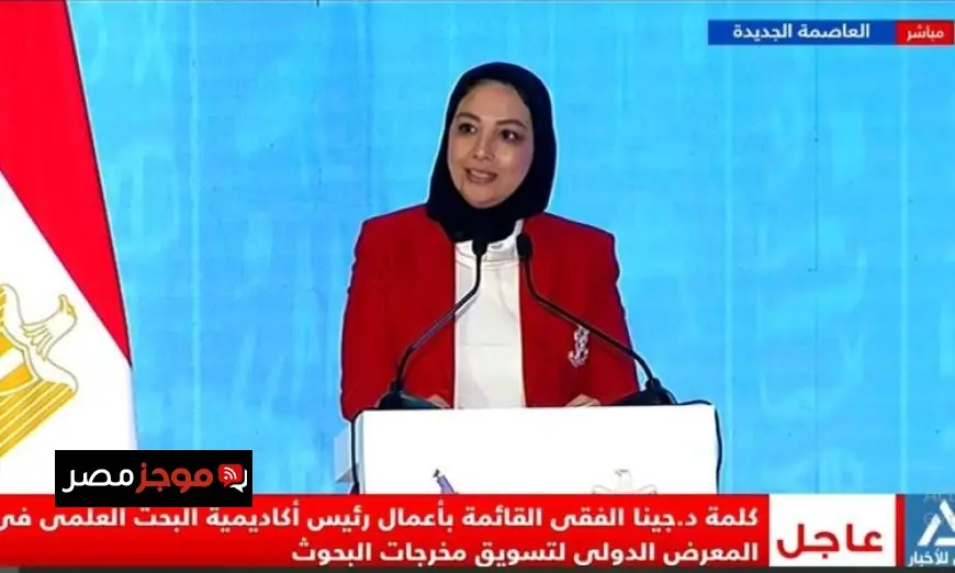 جينا الفقي تؤكد اختيار مصر لاستضافة الجمعية الشراكة بين الأكاديميات مكانتها الرائدة عالميا