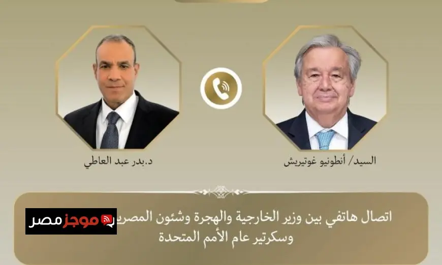 وزير الخارجية يناقش هاتفيا مع جوتيريش آخر مستجدات الأوضاع في الأراضي الفلسطينية