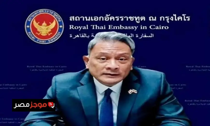 سفير تايلاند في القاهرة يؤكد نمو العلاقات بين مصر وتايلاند بشكل ملحوظ