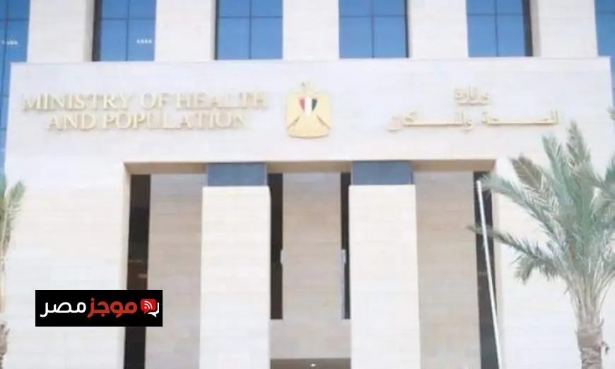 الصحة تسجل 65 مليون و631 ألف زيارة لتقديم خدمات الفحص والتوعية للنساء