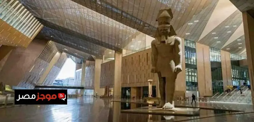 تسرب مياه الأمطار لبهو المتحف الكبير يتماشى مع التصميم وفقاً لخبراء السياحة