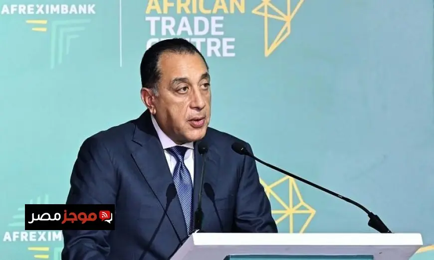 مدبولي يؤكد أن إنشاء مركز التجارة الأفريقي في مصر يعزز دورها في تعزيز التكامل الاقتصادي في القارة