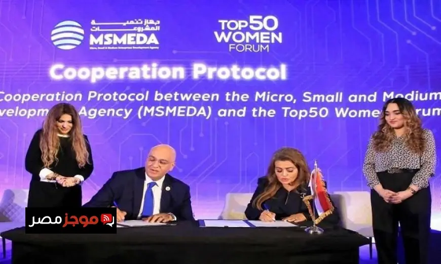 جهاز تنمية المشروعات يوقع بروتوكول تعاون مع منتدى الخمسين لتعزيز الشراكات الاقتصادية