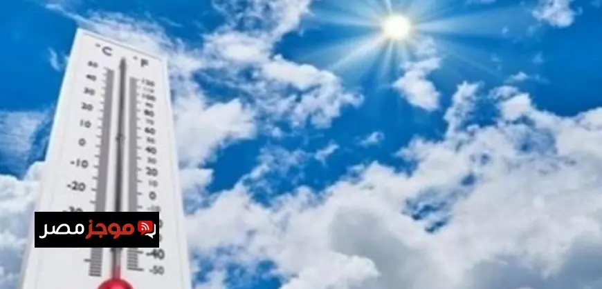 الأرصاد الجوية تكشف عن طقس معتدل نهاراً وبارد ليلاً مع توقعات لصغرى 13 في القاهرة غداً