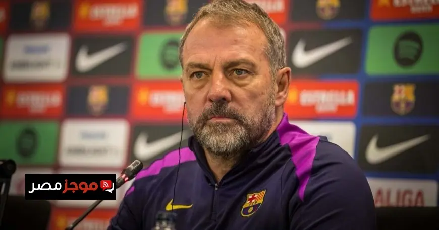 هانزي فليك يركز على برشلونة ويتجنب الحديث عن ريال مدريد