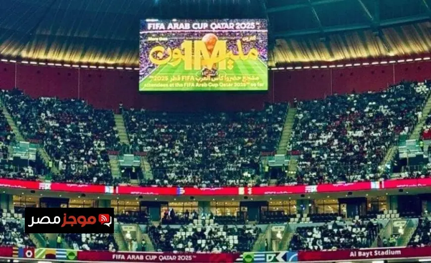 كأس العرب 2025 تسجل رقماً قياسياً في حضور الجماهير