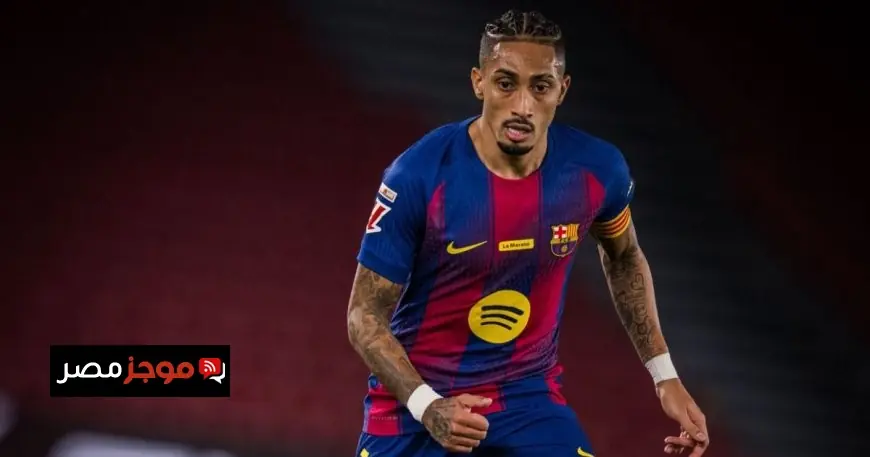 أسطورة رافينيا تعزز انتصار برشلونة بنسبة 87% وتأثير الأساطير يتجلى مجددًا