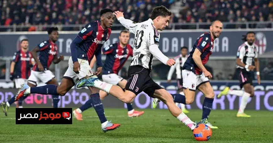 يوفنتوس يتفوق على بولونيا بفضل تألق يلدز ويصعد إلى المركز الخامس في الدوري