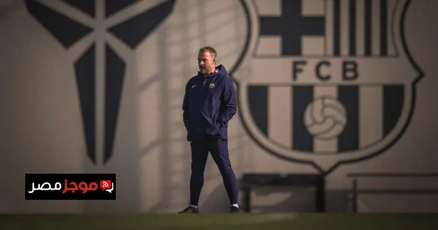 هانزي فليك يؤكد الضغط الكبير على الحكام ويصف انتقادات ريال مدريد بالظلم