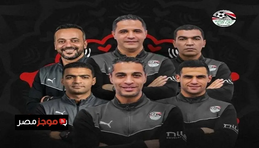 ستة حكام مصريين يتوجهون إلى المغرب للتحضير لإدارة مباريات كأس الأمم الأفريقية
