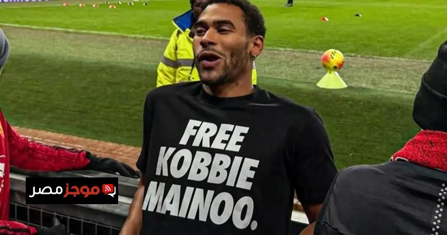 أخ كوبي ماينو يوجه اتهامات لمانشستر يونايتد ويطالب بإطلاق سراحه