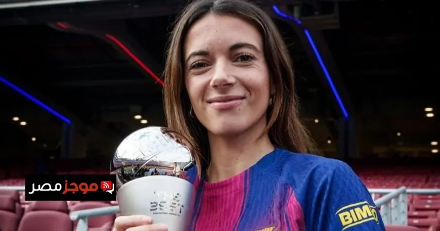 بونماتي تحصد جائزة أفضل لاعبة في العالم للمرة الثالثة على التوالي لتواصل هيمنتها