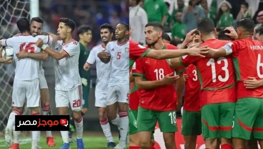 كل ما تحتاج معرفته عن موعد مباراة المغرب والإمارات والقنوات الناقلة في كأس العرب