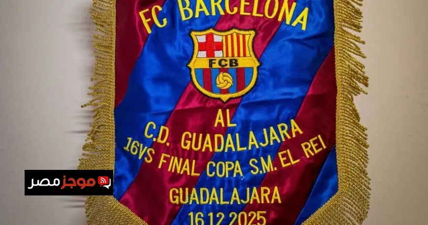 تأجيل موعد مباراة برشلونة وغوادالاخارا في كأس ملك إسبانيا وأسبابها الرئيسية