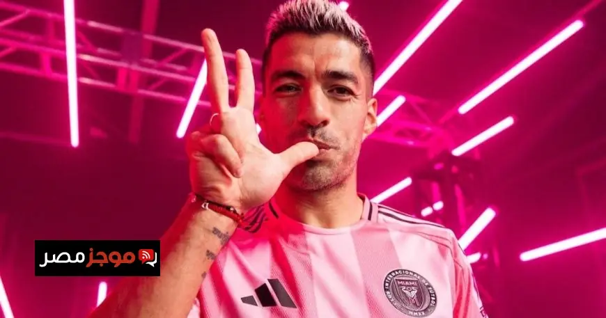 إنتر ميامي يمدد عقد سواريز بعد موسم غير مسبوق