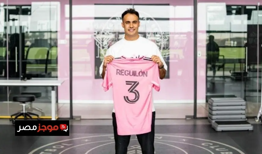 إنتر ميامي يوقع مع الإسباني سيرجيو ريجيلون في صفقة مجانية حتى 2027