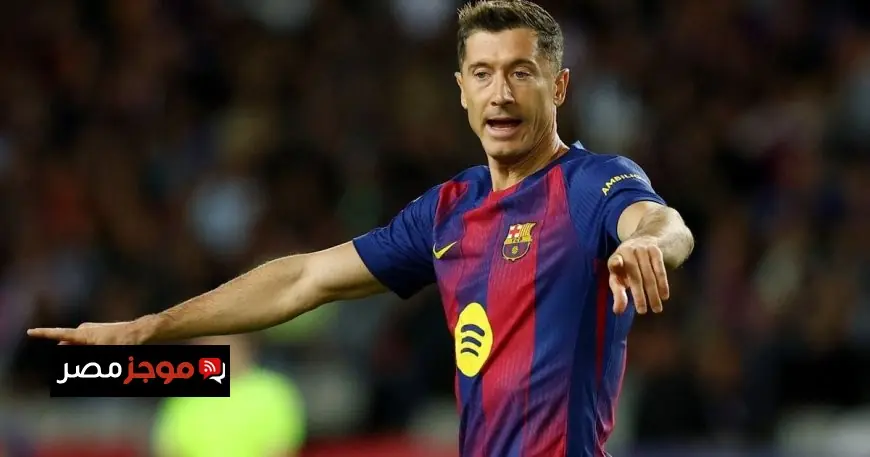 ليفاندوفسكي يستعد للانتقال إلى الدوري الأمريكي في مغامرة جديدة