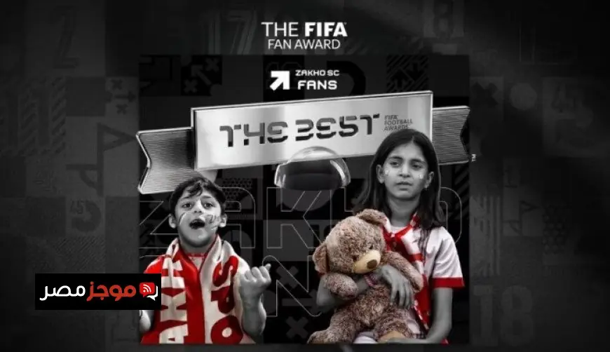 جماهير زاخو العراقية تتوج بجائزة أفضل مشجعين من فيفا لعام 2025