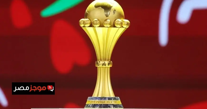 اكتشف تفاصيل كأس أمم إفريقيا 2025 في المغرب وما تحتاج لمعرفته حول البطولة