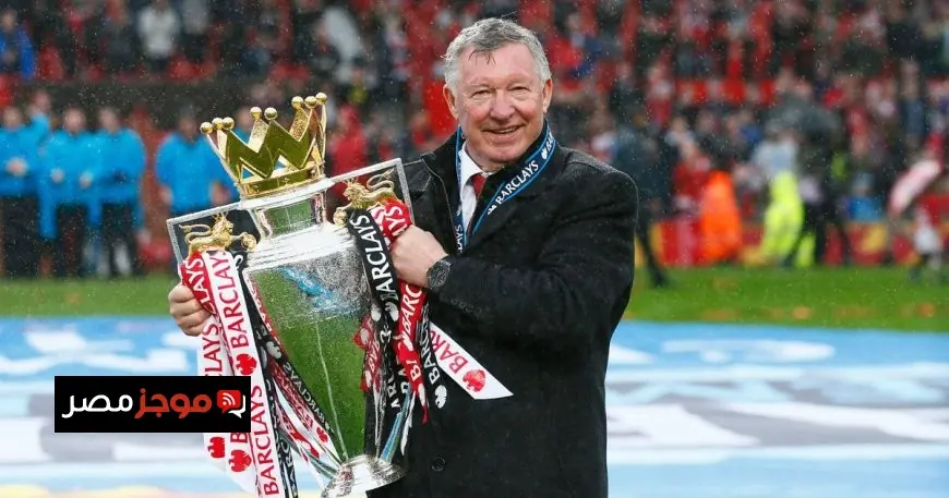 أليكس فيرغسون ينبه مانشستر يونايتد بخطر المصير المظلم الذي ينتظره