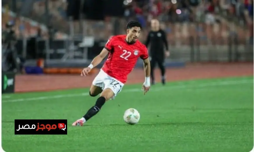 عمر مرموش يعلن طموحنا للفوز بكأس الأمم الإفريقية وتحقيق حلم المنافسة العالمية