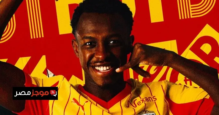 سعود عبد الحميد يحرز هدفه الأول مع لانس وينقله نحو التفوق في كأس فرنسا