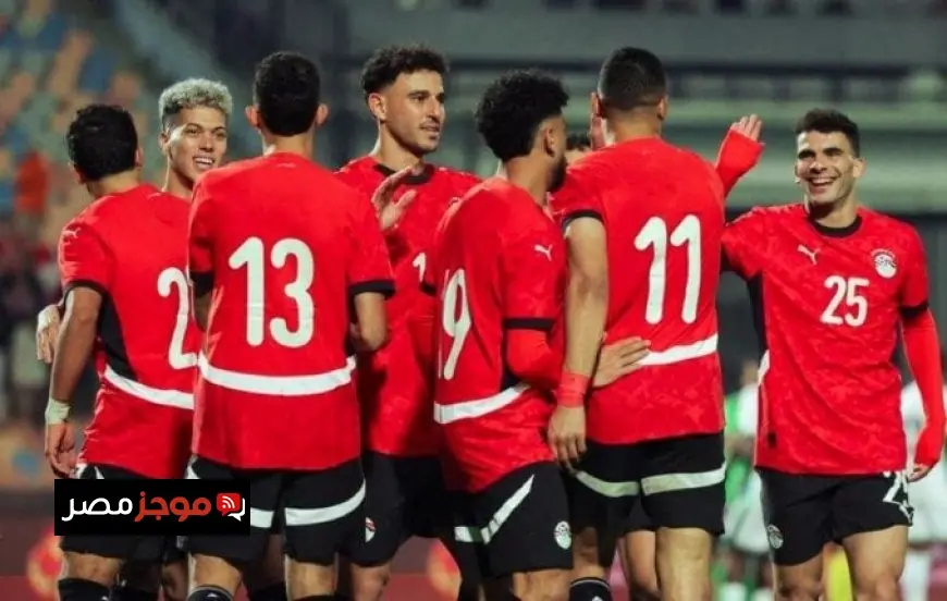 منتخب مصر يحقق انتصارًا على نيجيريا في مواجهة ودية قبل البطولة الإفريقية