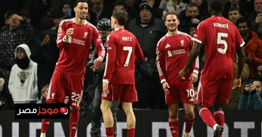 تغييرات سلوت تضمن لريال ليفربول انتصاراً مثيراً على توتنهام رغم غياب صلاح